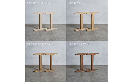 木製 テーブル脚 タモ材 工型 奥行54×高さ67cm 選べる4色 岐阜県 安八町 ダークブラウン