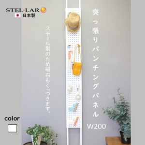 突っ張りパンチングパネルW200 白 壁面収納 つっぱり 有孔ボード 20cm マグネットボード 壁掛け ラック スチールパネル パンチング ペグボード パンチングボード スリム 省スペース 玄関 キッチン 洗面所 ヘルメット 日傘