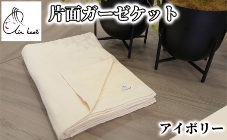 ガーゼケットの返礼品 検索結果 | ふるさと納税サイト「ふるなび」