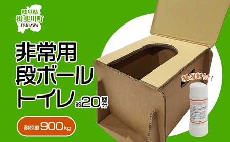 防災 非常用 段ボール トイレ 約20回分 セット 抗菌 凝固剤 黒ポリ袋 災害 備蓄 簡易 介護 アウトドア 水害 グッズ 防災用 災害用 備蓄 防災グッズ 防災用品 非常トイレ 携帯 簡易 段ボール 送料無料 サンシン 岐阜県 揖斐川町