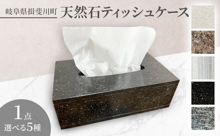 天然石ティッシュケース 天然石 石 ティッシュケース ティッシュボックス 雑貨 インテリア スノーホワイト