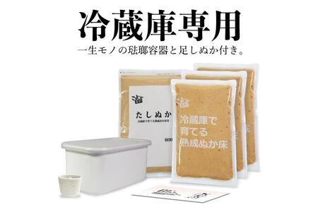 冷蔵庫で育てる熟成ぬか床 2100g プレミアムセット