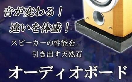 オーディオボードの返礼品 検索結果 | ふるさと納税サイト「ふるなび」