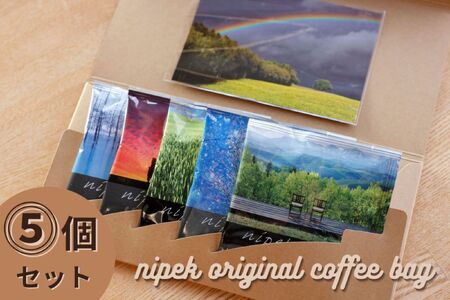 nipek original coffee bag 5個セット[006-17]