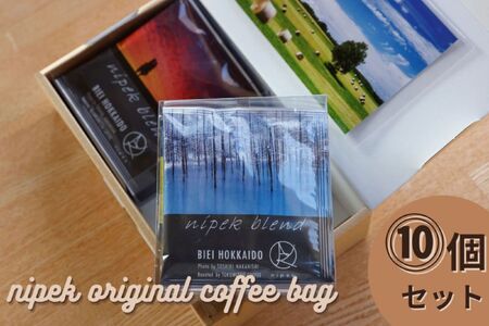 珈琲 nipek original coffee bag 10個セット| 珈琲 北海道 珈琲 美瑛町 珈琲 焙煎 珈琲[010-203]