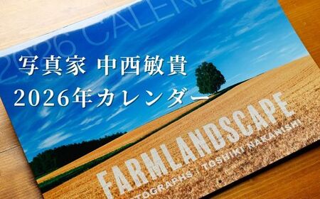 2026年カレンダー | 写真家 中西敏貴 2026年壁掛けカレンダー 「FARMLANDSCAPE」写真 美瑛 北海道 北海道美瑛 北海道美瑛町 [007-27]