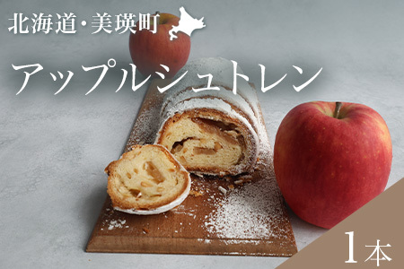 フェルムラテール美瑛 アップルシュトレン スイーツ | 人気 送料無料 お取り寄せ 取り寄せ 北海道 美瑛 おすすめ 手土産 お土産 御礼 ギフト プレゼント プチギフト 記念日 プレゼント クリスマス イベント [013-97]