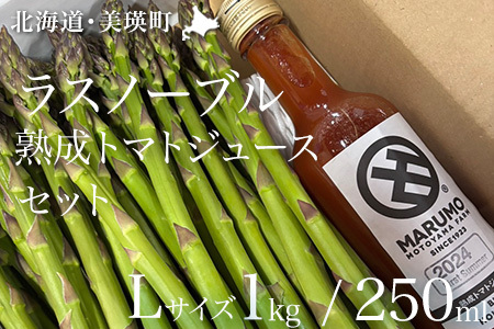 ��ߘa8�N�Y��s��t�I��A�X�p�� 1kg �g�}�g�W���[�X 250ml �Z�b�g �{�R�_�� | ���X�m�[�u�� �A�X�p���K�X ��� �g�}�g ��؃W���[�X �Ƃ܂� �Ƃ܂ƃW���[�X ���N �W���[�X �₳���W���[�X [01