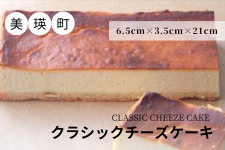MERLE　クラシックチーズケーキ[010-58]