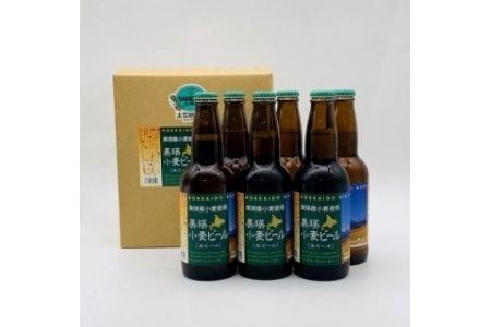 美瑛物産公社 美瑛小麦ビール6本セット[012-91]