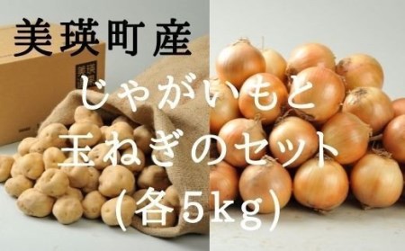 じゃがいも 玉ねぎ[令和8年産予約受付!]10kg 美瑛選果 美瑛町産 芋 いも イモ たまねぎ [012-190]