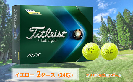 タイトリスト AVX 2ダース ボール 9月30日受付終了！！】ゴルフボール