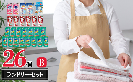 ランドリー洗剤・柔軟剤・洗濯槽クリーナー26個セット