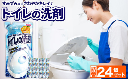 トイレ用液体洗剤詰替24個セット