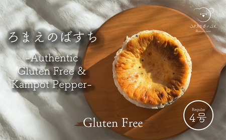 ろまえのばすち - Authentic Gluten Free & Kampot pepper - 430g | バスク チーズケーキ