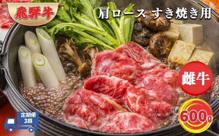 [定期便3回]北方町飛騨牛祭り すき焼き編