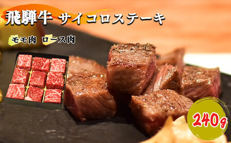[定期便3回]北方町飛騨牛祭り ステーキ編