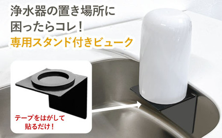 【65009】 浄水器 【ビューク８年タイプ スタンド付き】 浄水器 据置型浄水器 PFOS PFOA 有機フッ素 化合物 カートリッジ 交換不要 活性炭 塩素除去 塩素 除去 浄水 据え置き 据置型 蛇口 蛇口直結式 ポット型 卓上 ふるさと納税 専用 ラック スタンド 付き 浄水器ラック 浄水器スタンド シンク 棚 壁掛け 岐阜県 日本製 送料無料 ビューク beaq ドリームバンク