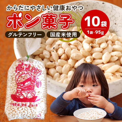 ポン菓子 10袋