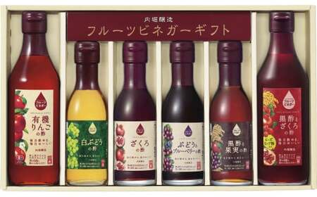 内堀醸造 飲む酢 フルーツビネガー6本セット(FV-34A)