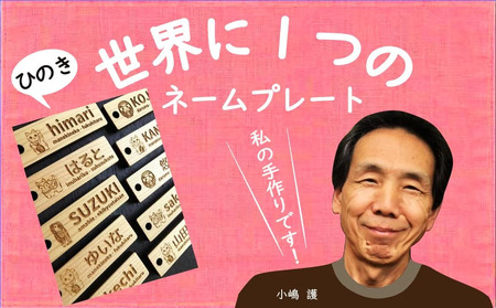 名入れ木札
