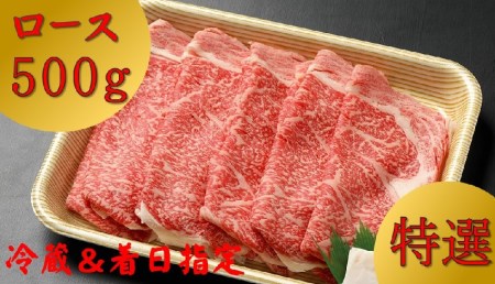 [冷蔵配送]A4・A5飛騨牛ローススライス[500g] 牛肉・しゃぶしゃぶ・すき焼き