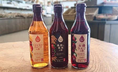 フルーツビネガー飲み比べセット 有機りんごの酢・トロピカルフルーツの酢・黒酢と果実の酢 360ml×3本 飲む酢