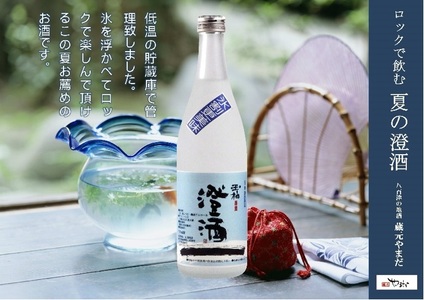 ロックで粋な日本酒 夏の澄酒 720ml 玉柏 原酒 本醸造 低温貯蔵