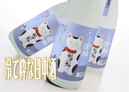 にゃんとも素敵! 夏の招き猫 720ml 純米 原酒 玉柏 日本酒 期間限定日本酒 こだわりの日本酒 まろやかな日本酒 穏やかな香日本酒 絶品日本酒 美味しい日本酒 暑い夏日本酒 限定日本酒 おいしい日本酒 和食に日本酒 イチオシ日本酒