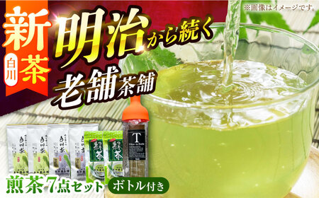 [2025年産 新茶]＼白川茶ボトルセット/ 特上煎茶三角ティーバッグ 5.3g×20ヶ×2袋 & 上煎茶 90g×2袋 特かりがね 90g× & フィルターインボトル 750ml×1本 白川町 / 米田園茶舗 白川茶 お茶 緑茶 茶葉 ギフト[AWAK002]