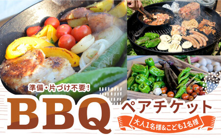 オーガニックバーベキュー 大人1名様&こども1名様 ペアチケット アウトドア バーベキュー BBQ 体験 岐阜 白川町 / Sunpo[AWBC021]