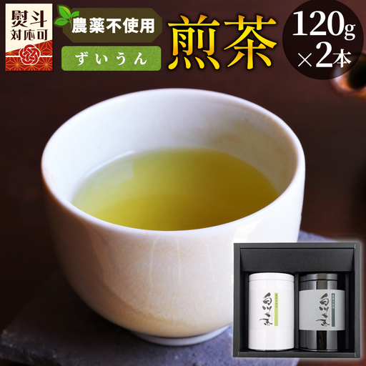 農薬不使用!煎茶 ギフト NO.13 (ずいうん120g×2 計240g) 常磐園 ずいうん 日本茶 緑茶 茶葉 白川茶 春摘み 岐阜県 お取り寄せ 贈答用 プレゼント 母の日 ギフト