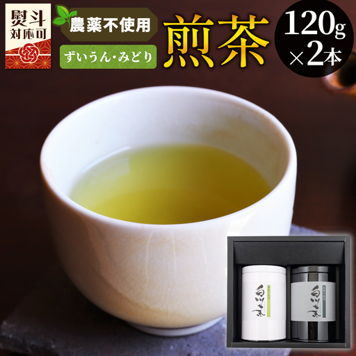 農薬不使用!煎茶 ギフト NO.15 (ずいうん120g+みどり120g 計240g) 常磐園 日本茶 緑茶 茶葉 白川茶 お茶 春摘み 大容量 岐阜県 東白川村 お取り寄せ 贈答用 プレゼント 母の日 ギフト