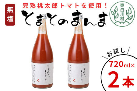 ぎゅーっとトマト無塩の返礼品 検索結果 | ふるさと納税サイト「ふるなび」