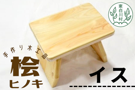 大工さんの手作り 桧のイス 木製 木 手作り インテリア 雑貨 日用品 椅子 15000円