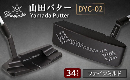 山田パター工房コラボ DYC-02 パター バーニングブラック ファインミルド 34インチ [AVBP014]パターゴルフ