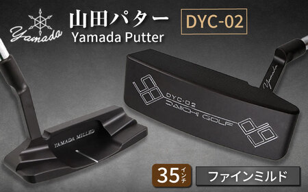 山田パター工房コラボモデル DYC-02 パター バーニングブラック ファインミルド 35インチ (刻印シルバー・専用ヘッドカバー)[AVBP015]パターゴルフ御嵩町