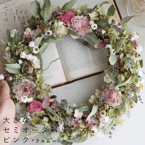 富良野 花七曜 大きなセミオーダーリース * ピンク ドライフラワー ◆ フルムーン 花 インテリア 雑貨 植物 母の日 ギフト 結婚祝い プレゼント 贈り物 北海道