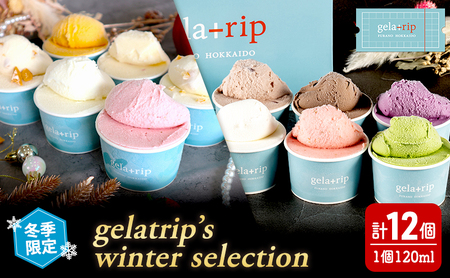 [ 冬季 限定 ]gelatrip's winter selection ジェラート 12個 BOX 11種 食べ比べ 北海道 上富良野町 アイス アイスクリーム デザート ギフト 贈呈 贈り物