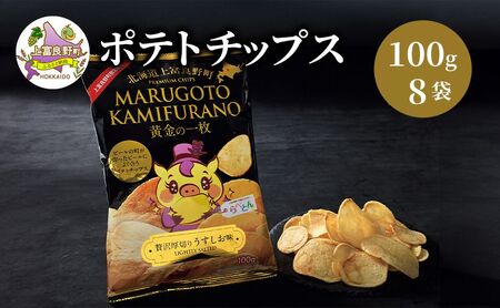 �|�e�g�`�b�v�X MARUGOTO KAMIFURANO �����̈ꖇ �ґ� ���؂� �������� �� 100g 8�� ���� �|�e�g �`�b�v�X ����� ���َq �|�e�` �k�C�� ��x�ǖ�
