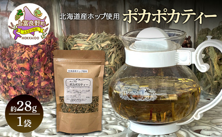 北海道産 ホップのポカポカティー 約28g 1袋 ハーブティー オリジナル ブレンド 茶 お茶 ティー 丘のテラス 北海道 上富良野