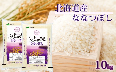 JAふらの 令和6年産 YES!クリーン米 ななつぼし 精米 5kg ごはん お米 ライス 北海道