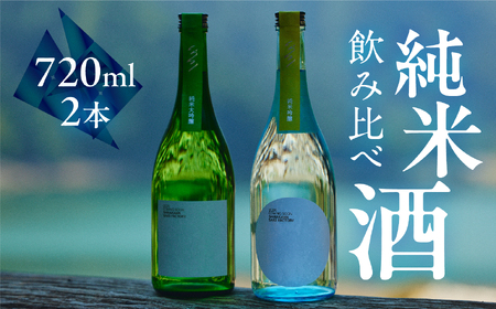 先行予約 白川村の蔵 カミングスーン 飲み比べ(倍応援)渡辺酒造店 50000円 [S901]