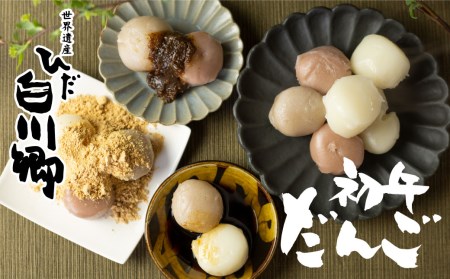事前予約 期間限定 白川郷の初午だんご 団子 雑煮 ぜんざい 米団子 そば団子 きび団子 まゆ団子 手作り 岐阜県 白川村 初うまだんご 8000円 [S169]