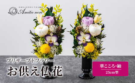 お供えの花の返礼品 検索結果 | ふるさと納税サイト「ふるなび」