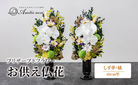 お供えの花の返礼品 検索結果 | ふるさと納税サイト「ふるなび」