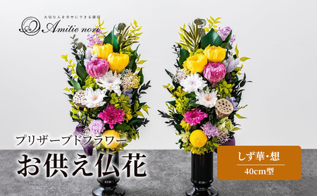 お供えの花の返礼品 検索結果 | ふるさと納税サイト「ふるなび」