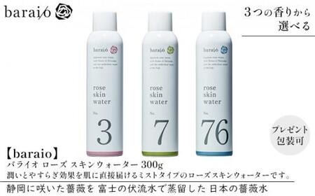 [baraio]バライオ ローズ スキンウォーター 300g No.3(包装あり)(スキンケア・ミストタイプ・化粧水・アロマグッズ・薔薇水・バラ)