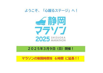 [2025年3月9日開催]静岡マラソン2025 出走権(マラソン 1名様分)