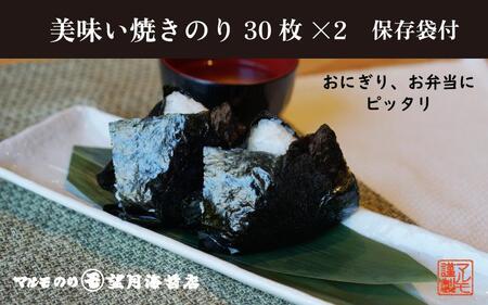 【おにぎり・お弁当にピッタリ！】美味い焼のり 30枚入　保存袋付き【海苔 焼海苔】